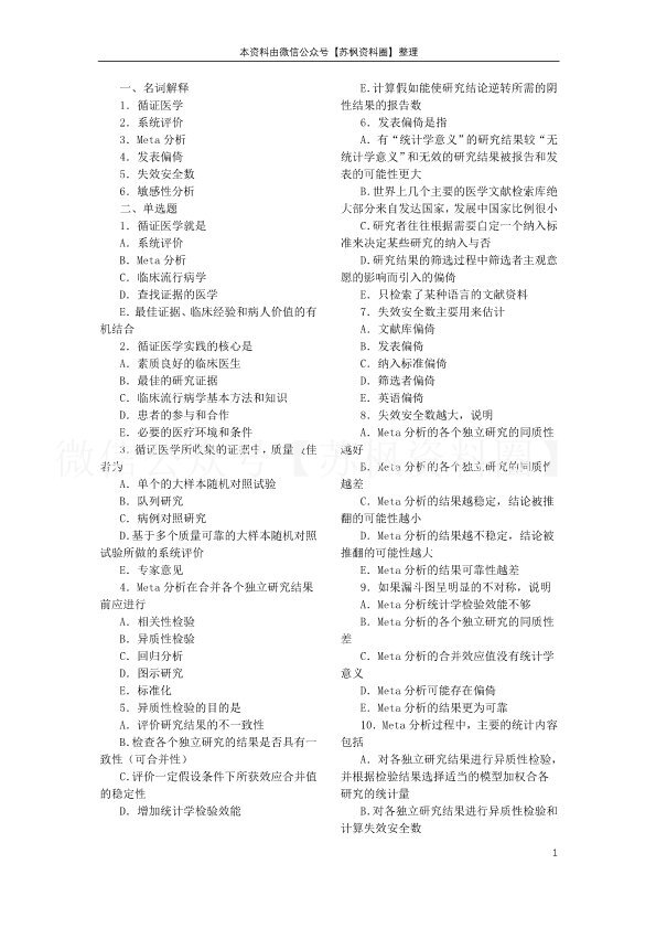 循证医学